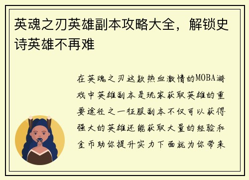 英魂之刃英雄副本攻略大全,解锁史诗英雄不再难