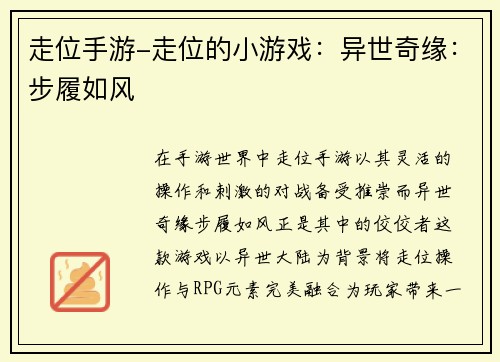 走位手游-走位的小游戏:异世奇缘:步履如风