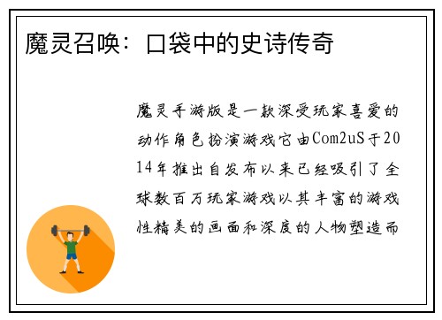 魔灵召唤:口袋中的史诗传奇