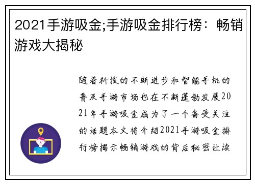 2021手游吸金;手游吸金排行榜:畅销游戏大揭秘