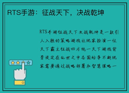 RTS手游:征战天下,决战乾坤