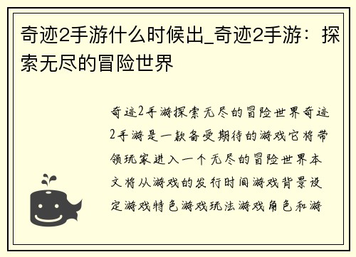 奇迹2手游什么时候出_奇迹2手游:探索无尽的冒险世界