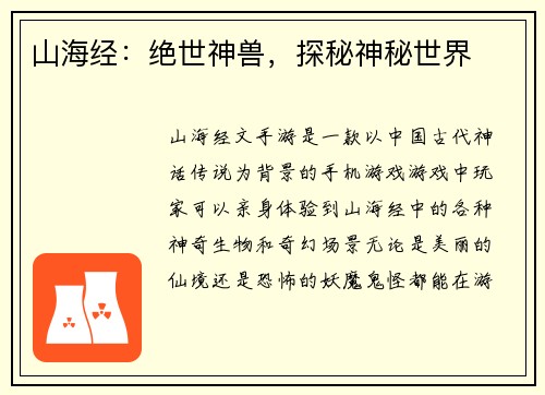 山海经:绝世神兽,探秘神秘世界