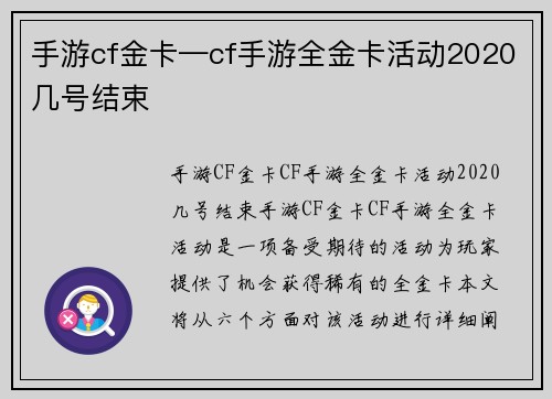 手游cf金卡—cf手游全金卡活动2020几号结束