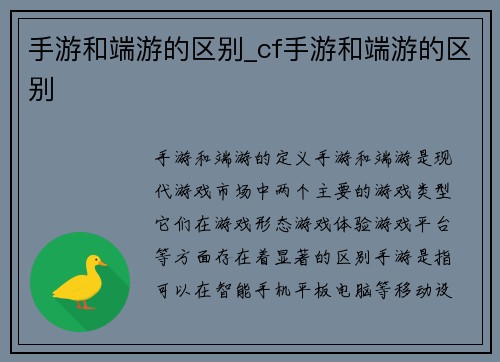 手游和端游的区别_cf手游和端游的区别