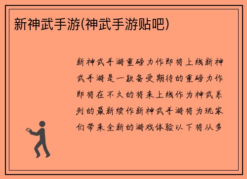新神武手游(神武手游贴吧)