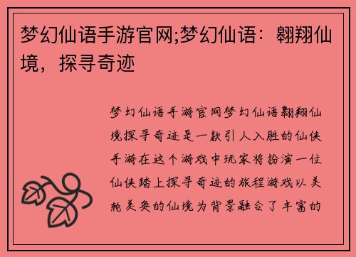 梦幻仙语手游官网;梦幻仙语:翱翔仙境,探寻奇迹