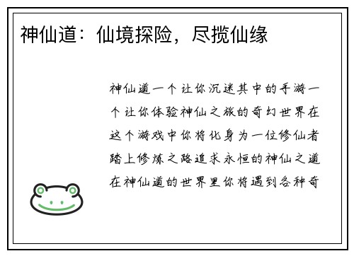 神仙道:仙境探险,尽揽仙缘