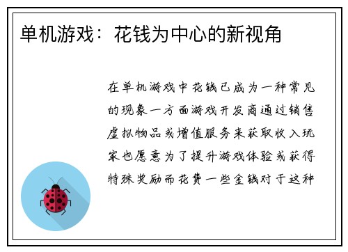 单机游戏:花钱为中心的新视角