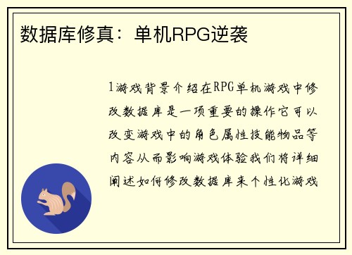 数据库修真:单机RPG逆袭