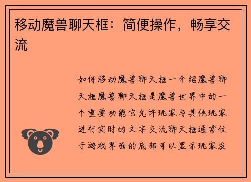 移动魔兽聊天框:简便操作,畅享交流