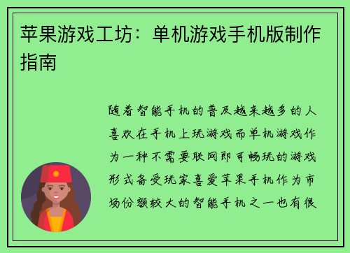 苹果游戏工坊:单机游戏手机版制作指南