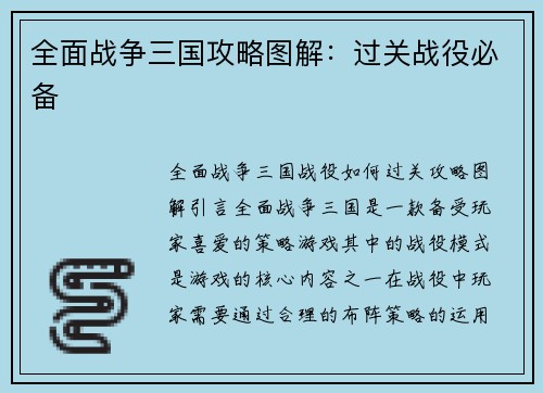 全面战争三国攻略图解:过关战役必备