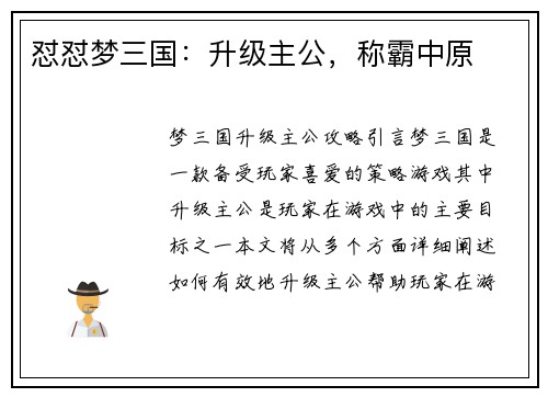怼怼梦三国:升级主公,称霸中原