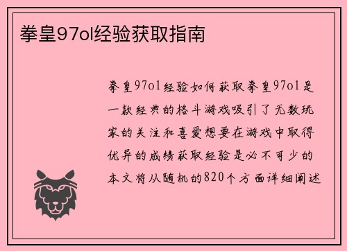 拳皇97ol经验获取指南