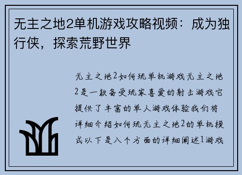 无主之地2单机游戏攻略视频:成为独行侠,探索荒野世界