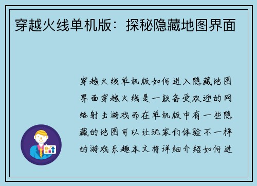 穿越火线单机版:探秘隐藏地图界面
