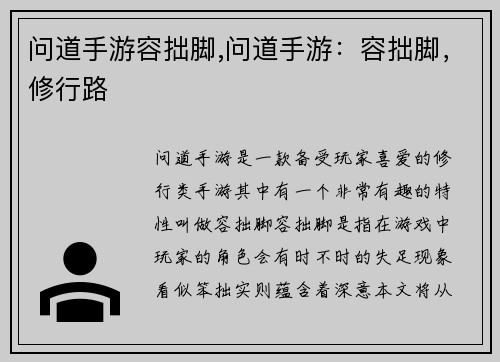 问道手游容拙脚,问道手游:容拙脚,修行路