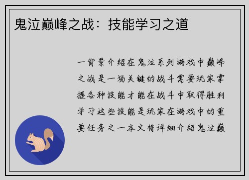 鬼泣巅峰之战:技能学习之道