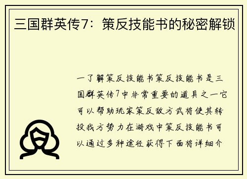 三国群英传7:策反技能书的秘密解锁