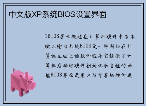 中文版XP系统BIOS设置界面