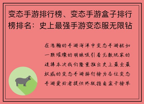 变态手游排行榜、变态手游盒子排行榜排名：史上最强手游变态服无限钻石无限福利排行榜榜单