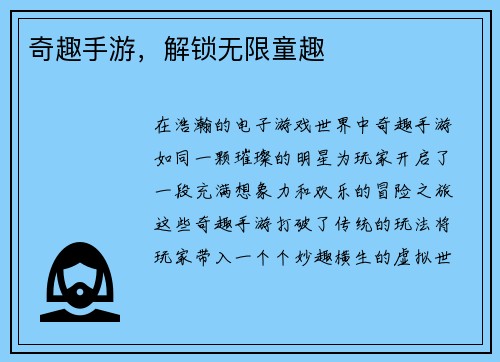 奇趣手游,解锁无限童趣