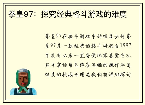 拳皇97:探究经典格斗游戏的难度