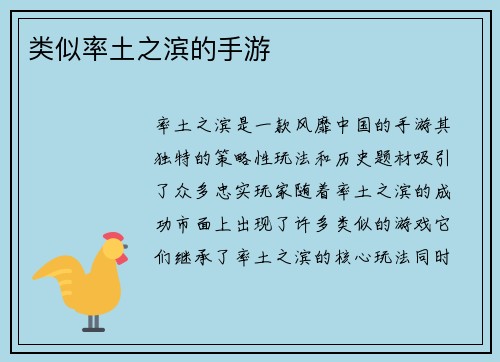 类似率土之滨的手游