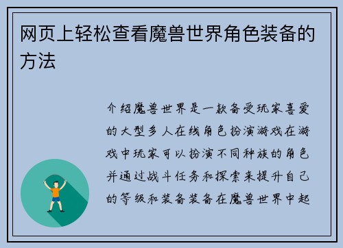 网页上轻松查看魔兽世界角色装备的方法