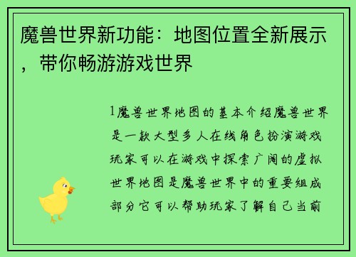魔兽世界新功能：地图位置全新展示，带你畅游游戏世界