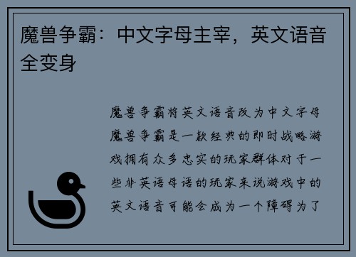 魔兽争霸:中文字母主宰,英文语音全变身