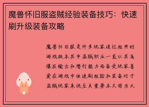 魔兽怀旧服盗贼经验装备技巧：快速刷升级装备攻略