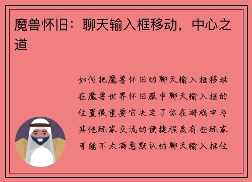 魔兽怀旧:聊天输入框移动,中心之道