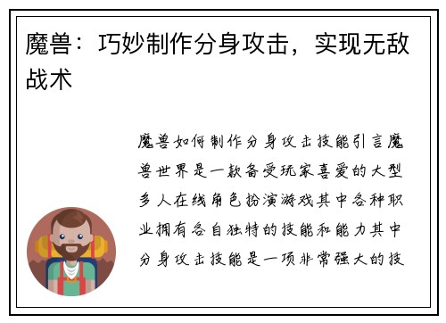 魔兽：巧妙制作分身攻击，实现无敌战术