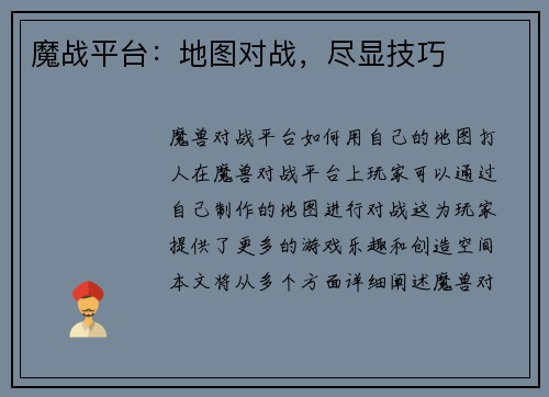 魔战平台:地图对战,尽显技巧