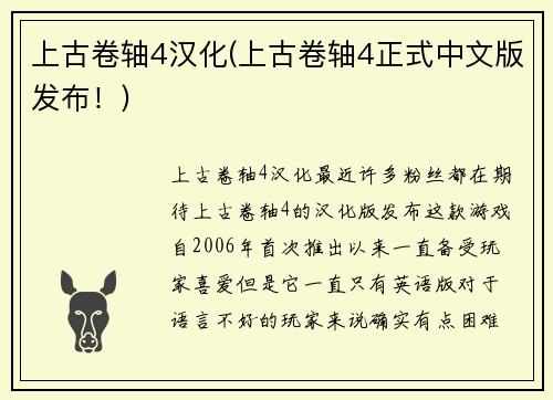 上古卷轴4汉化(上古卷轴4正式中文版发布！)