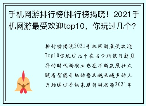手机网游排行榜(排行榜揭晓！2021手机网游最受欢迎top10，你玩过几个？)
