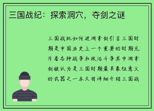 三国战纪：探索洞穴，夺剑之谜