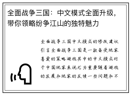 全面战争三国：中文模式全面升级，带你领略纷争江山的独特魅力