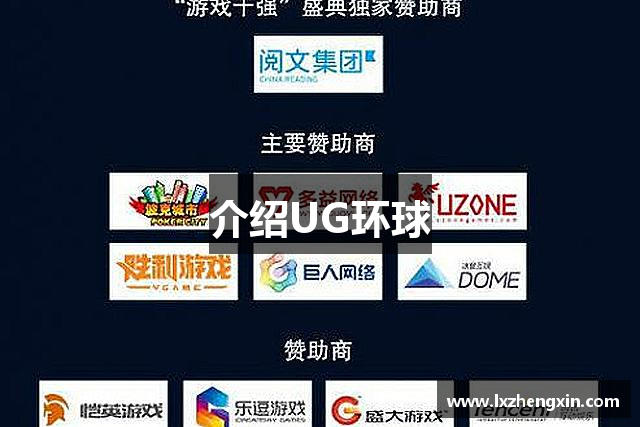 介绍UG环球